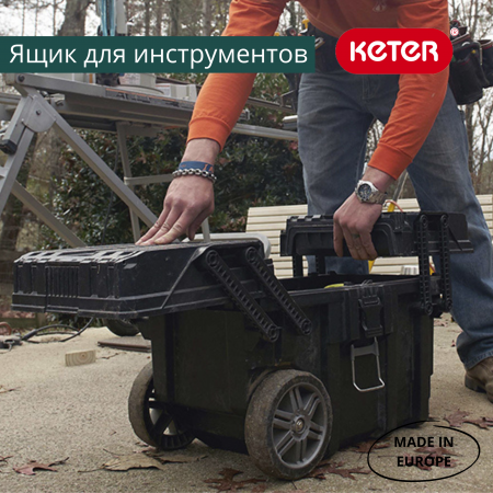 картинка Ящик для инструментов на колесах KETER Cantilever Mobile Cart  от магазина borisov-pro